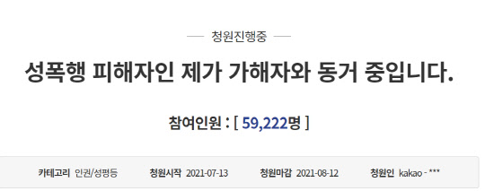 청와대 홈페이지 국민청원 게시판에 게재된 A양의 청원글 참여현황. 청와대 홈페이지 캡쳐